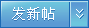 發(fā)布新帖子